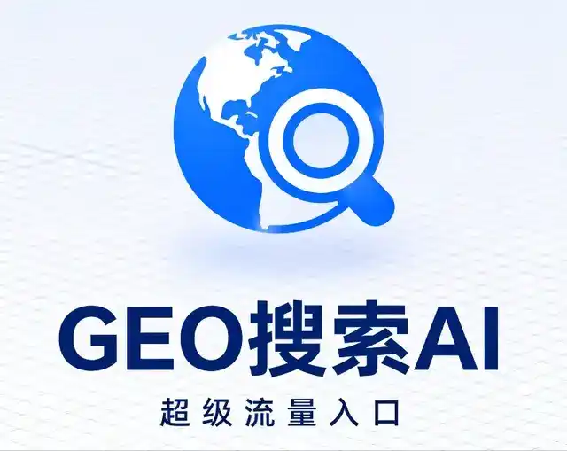 嘉鱼县做GEO精准推广，才是本地获客的长效流量底牌